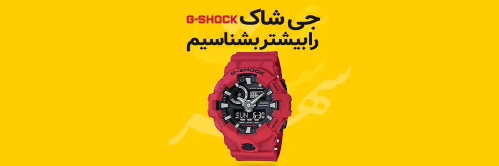 بررسی کامل برند G-Shock کاسیو / مشخصات ساعت جی شاک اصل و…