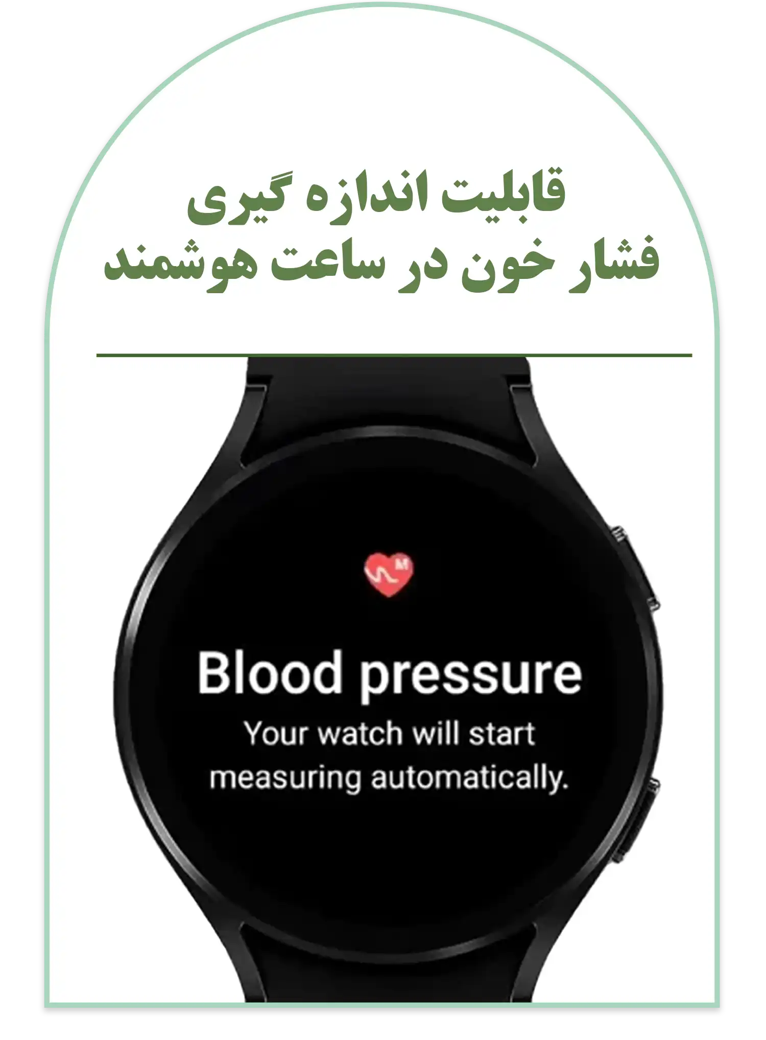 قابلیت اندازه گیری فشار خون
