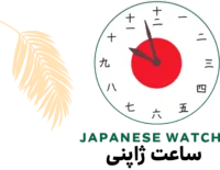 ساعت ژاپنی
